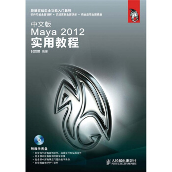 中文版Maya 2012實用教程（附DVD光盤1張） pdf epub mobi 電子書 下載
