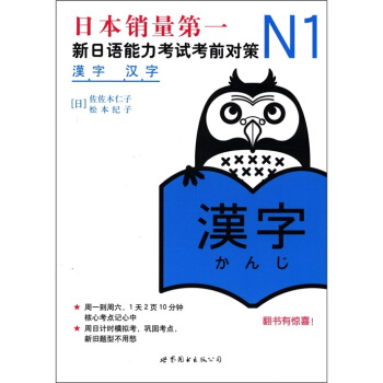 N1漢字:新日語能力考試考前對策