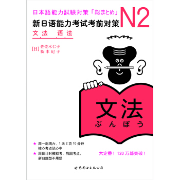 新日本語能力測試備考叢書·N2語法：新日語能力考試考前對策 pdf epub mobi 電子書 下載