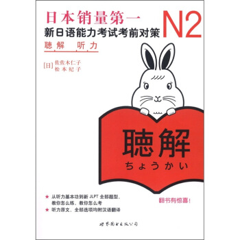 新日本語能力測試備考叢書·N2聽力：新日語能力考試考前對策（附光盤1張） pdf epub mobi 電子書 下載
