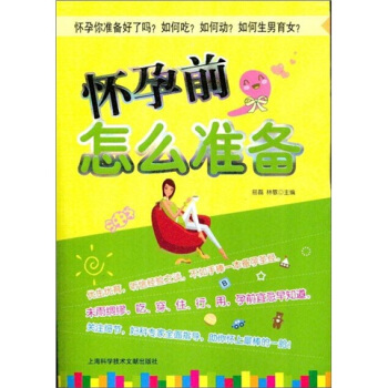 懷孕前，怎麼準備 pdf epub mobi 電子書 下載