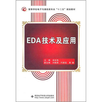 EDA技術及應用