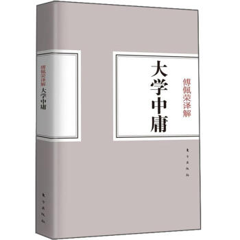 傅佩榮譯解大學中庸 pdf epub mobi 電子書 下載