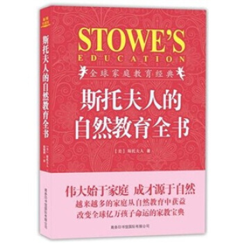 斯托夫人的自然教育全书 pdf epub mobi 电子书 下载