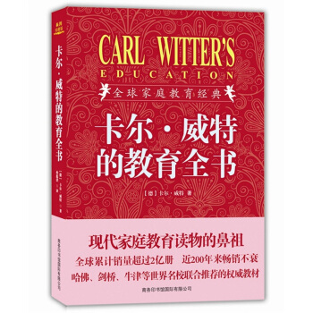 卡爾·威特的教育全書 pdf epub mobi 電子書 下載