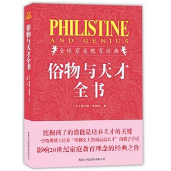 俗物與天纔全書