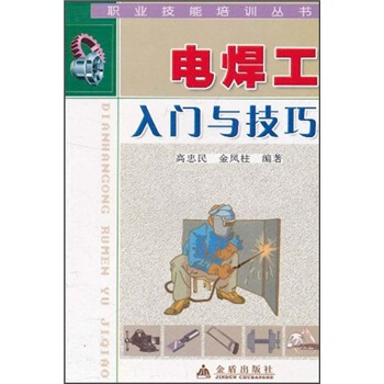 电焊工入门与技巧 pdf epub mobi 电子书 下载