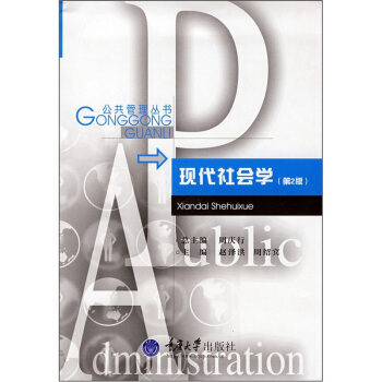 现代社会学（第2版） pdf epub mobi 电子书 下载
