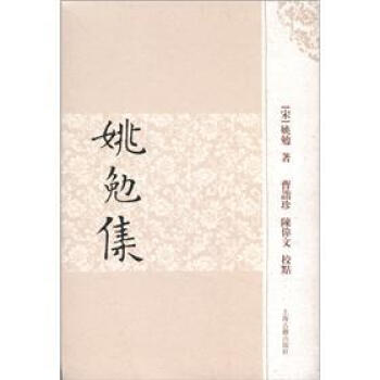 姚勉集（繁体坚排版） pdf epub mobi 电子书 下载