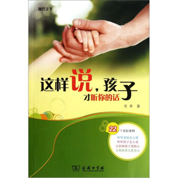 這樣說，孩子纔聽你的話 pdf epub mobi 電子書 下載