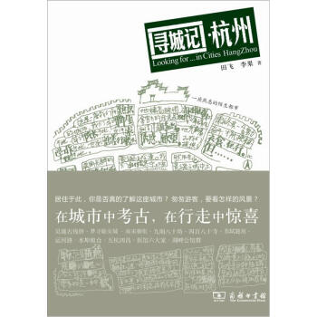 寻城记·杭州 pdf epub mobi 电子书 下载