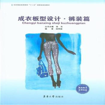 褲裝篇-成衣闆型設計 pdf epub mobi 電子書 下載