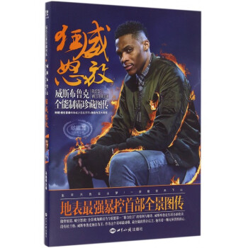 狂威怒放(威斯布鲁克全能制霸珍藏图传) pdf epub mobi 电子书 下载