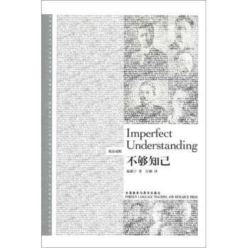 不够知己（英汉对照） [Imperfect Understanding] pdf epub mobi 电子书 下载