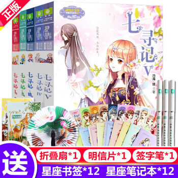 意林小小姐係列小說七尋記全套1-5冊青春文學校園小說全套淑女文學館少女溫暖賀歲浪漫古