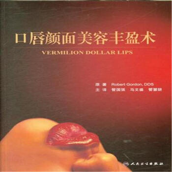 口唇顔麵美容豐盈術 pdf epub mobi 電子書 下載