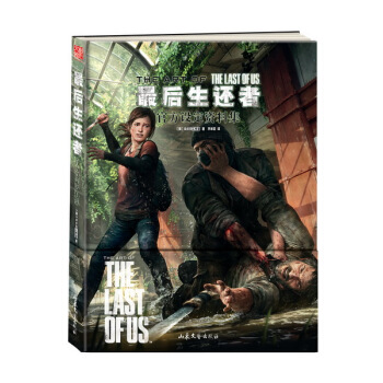 末日游戏（后生还者） 官方设定资料集 美国末日 TLOU 精装 pdf epub mobi 电子书 下载