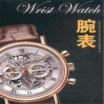 腕錶 pdf epub mobi 電子書 下載