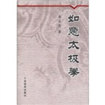 如意太極拳 pdf epub mobi 電子書 下載