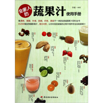 全傢人的蔬果汁使用手冊 pdf epub mobi 電子書 下載
