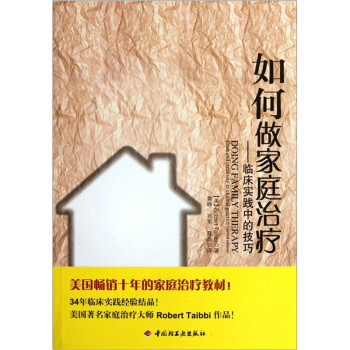 如何做傢庭治療：臨床實踐中的技巧 [Doing Family Therapy Craft and Creativity in Clinical Practice(Second Edition)] pdf epub mobi 電子書 下載