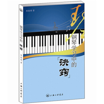 鋼琴學習中的訣竅