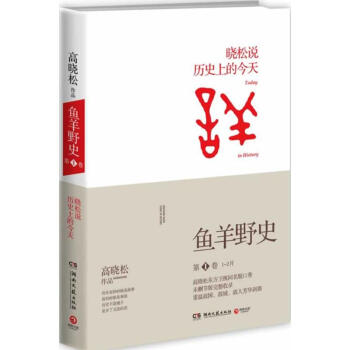 鱼羊野史(1) pdf epub mobi 电子书 下载