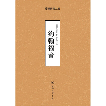 约翰福音 pdf epub mobi 电子书 下载