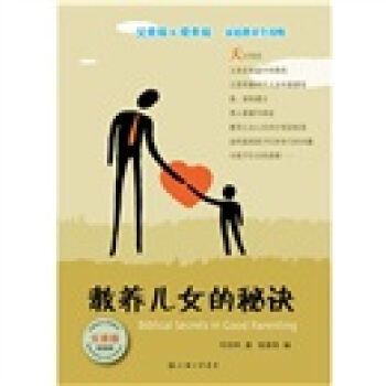 教养儿女的秘诀（父亲版） pdf epub mobi 电子书 下载