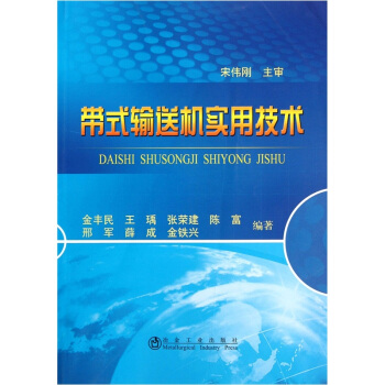 带式输送机实用技术 pdf epub mobi 电子书 下载