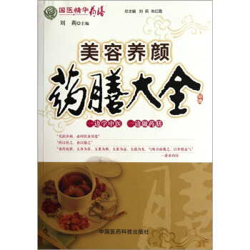國醫精華藥膳：美容養顔藥膳大全 pdf epub mobi 電子書 下載