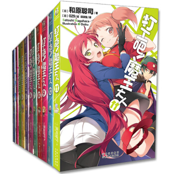 打工吧!魔王大人1-11全套装11册 pdf epub mobi 电子书 下载