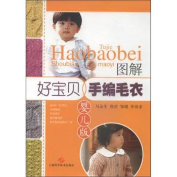 嬰兒版-圖解好寶貝手編毛 pdf epub mobi 電子書 下載