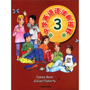中学英语语法新视野(3)