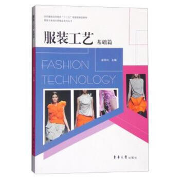 基礎篇-服裝工藝 pdf epub mobi 電子書 下載