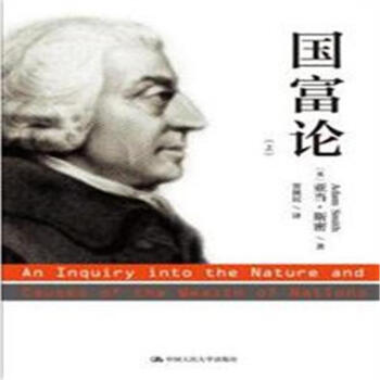 国富论-(上) pdf epub mobi 电子书 下载