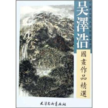 吳澤浩國畫作品精選 pdf epub mobi 電子書 下載