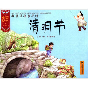 中国记忆·传统节日:牧童遥指杏花村·清明节
