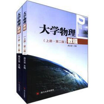 大学物理教程（第2版）（套装上下册） pdf epub mobi 电子书 下载
