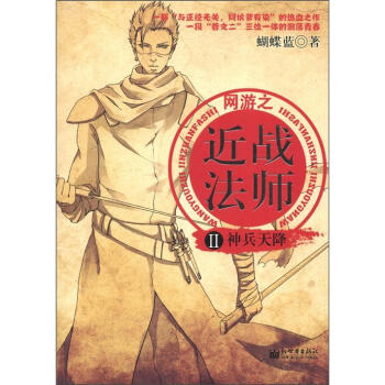 近戰法師2：神兵天降 pdf epub mobi 電子書 下載