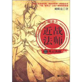 近战法师3：风云决战 pdf epub mobi 电子书 下载