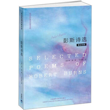 英诗经典名家名译：彭斯诗选 pdf epub mobi 电子书 下载