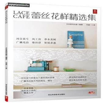蕾絲花樣精選集 pdf epub mobi 電子書 下載