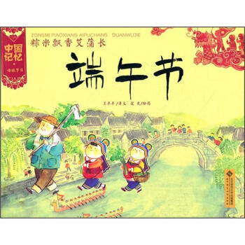 中国记忆:粽米飘香艾蒲长(端午节)
