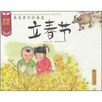 中國記憶:春蒿黃韭試春盤(立春節)