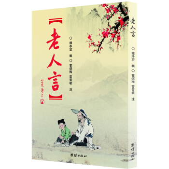 老人言 pdf epub mobi 下载