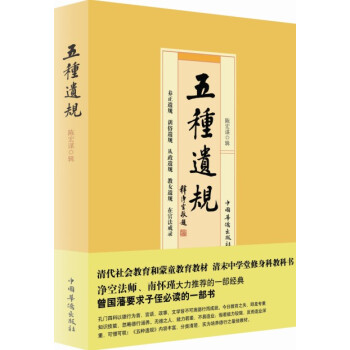 五种遗规 pdf epub mobi 电子书 下载