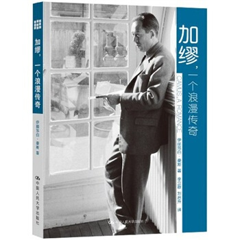 加繆，一個浪漫傳奇 [CAMUS A ROMANCE] pdf epub mobi 電子書 下載