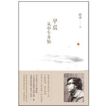 路遥：早晨从中午开始 pdf epub mobi 电子书 下载