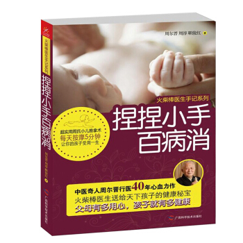 捏捏小手百病消 pdf epub mobi 电子书 下载